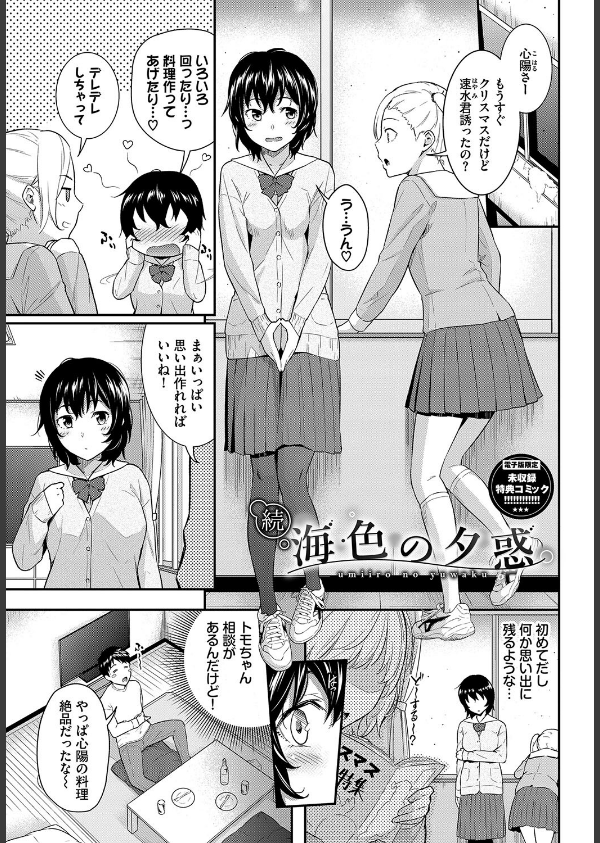 はじらいりみっと【デジタル特装版】_32枚目の画像